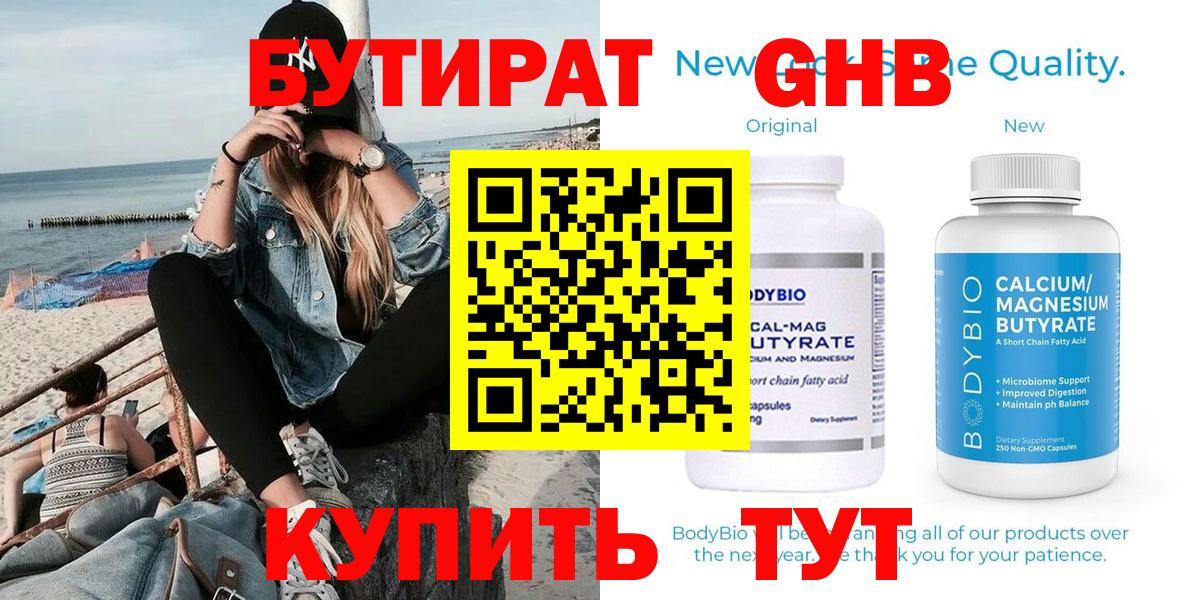 Бутират 99%  Вход с VPN  Нововоронеж 