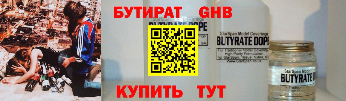 БУТИРАТ BDO 33% Нововоронеж