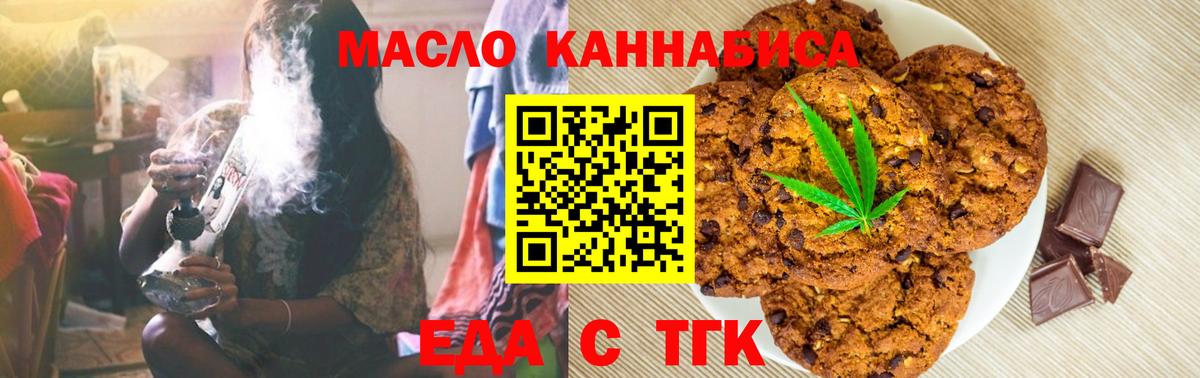 Печенье с ТГК конопля  Вход с VPN  Нововоронеж 
