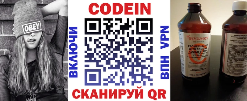 Кодеин напиток Lean (лин)  Нововоронеж 