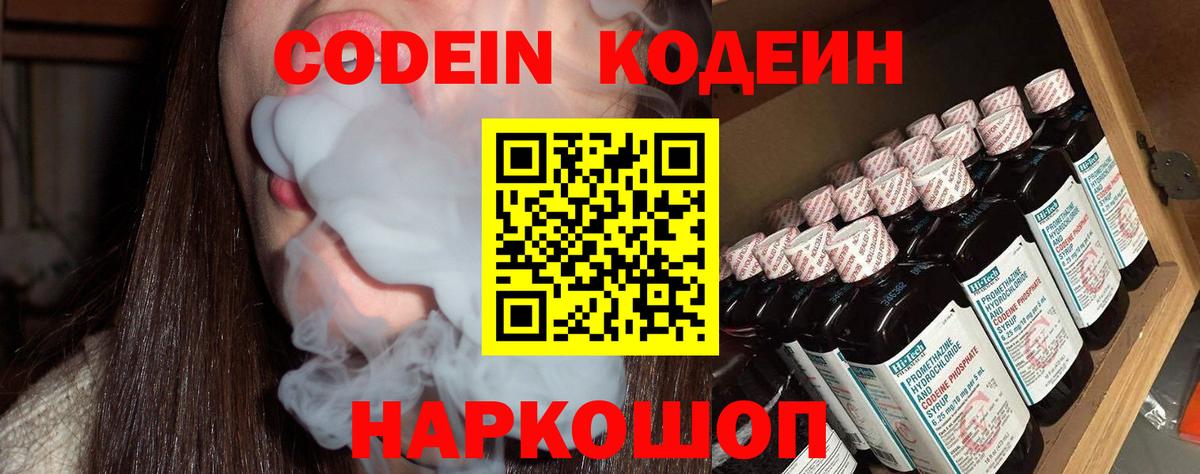 Нововоронеж  Кодеиновый сироп Lean напиток Lean (лин)  Codein напиток Lean (лин)  Вход с VPN 