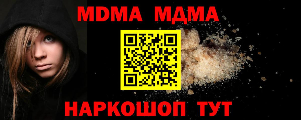 МДМА  МДМА кристаллы  МДМА Molly  Вход с VPN  Нововоронеж 